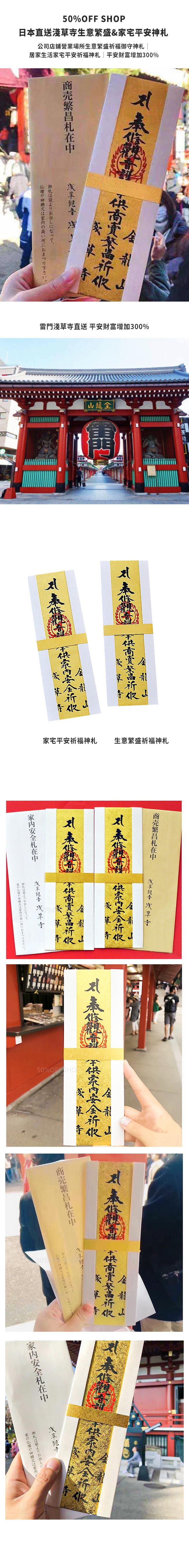 日本直送淺草寺生意繁盛&家宅平安神札公司營業所生意繁盛祈福居家家宅